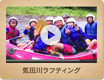 気田川ラフティング