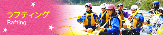ラフティング